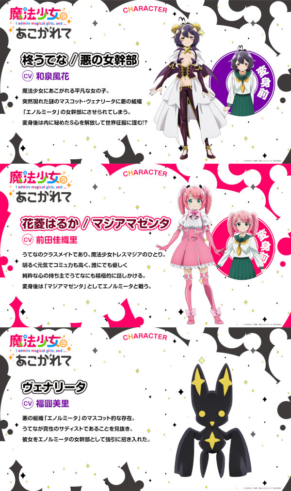 Maho Shojo ni Akogarete characters Maho Shojo ni Akogarete characters
